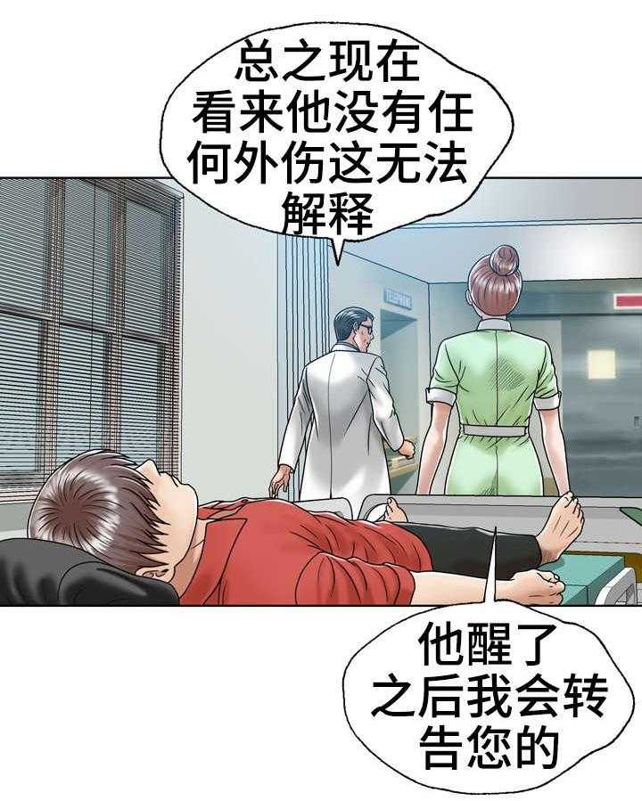 《异能感应》漫画最新章节第1话 1_记忆丧失免费下拉式在线观看章节第【10】张图片