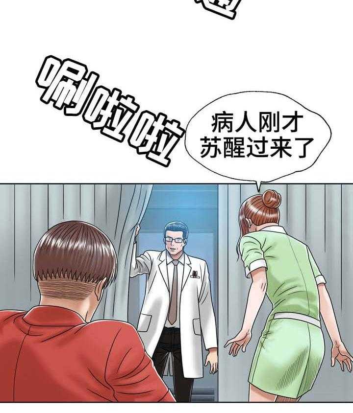 《异能感应》漫画最新章节第2话 2_超能力免费下拉式在线观看章节第【28】张图片