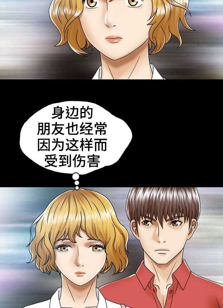 《异能感应》漫画最新章节第2话 2_超能力免费下拉式在线观看章节第【16】张图片