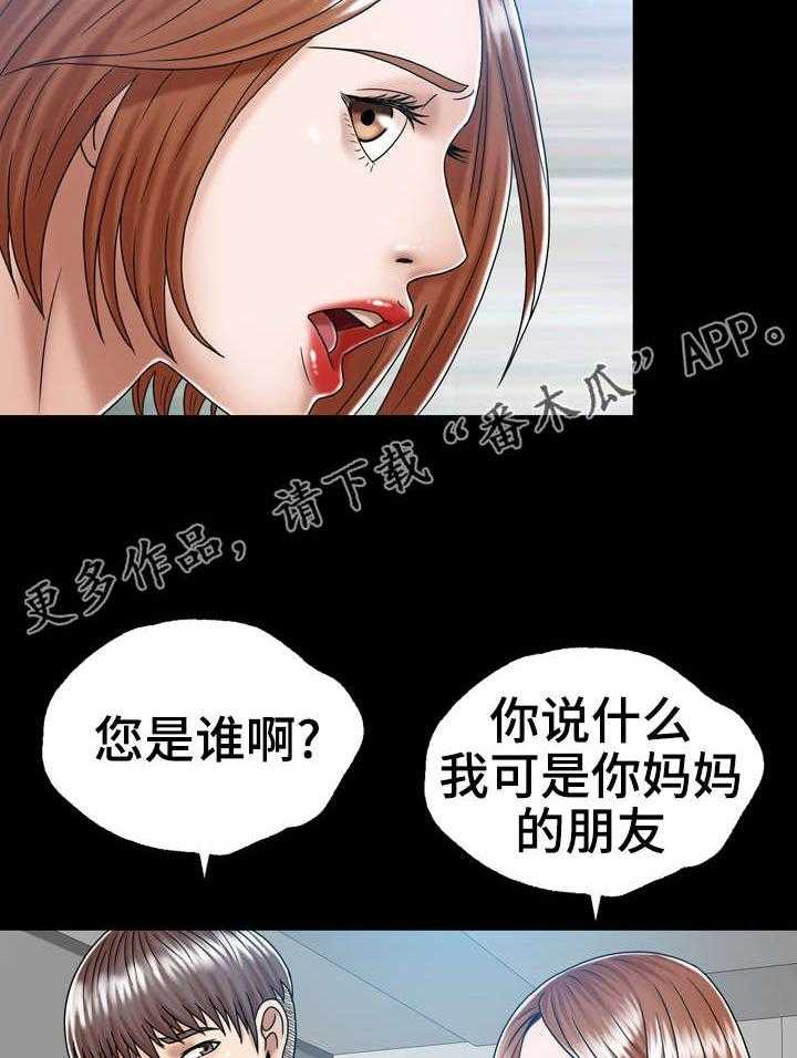 《异能感应》漫画最新章节第3话 3_妈妈的朋友免费下拉式在线观看章节第【11】张图片