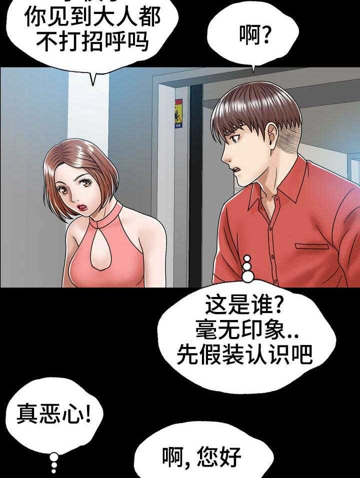 《异能感应》漫画最新章节第3话 3_妈妈的朋友免费下拉式在线观看章节第【13】张图片