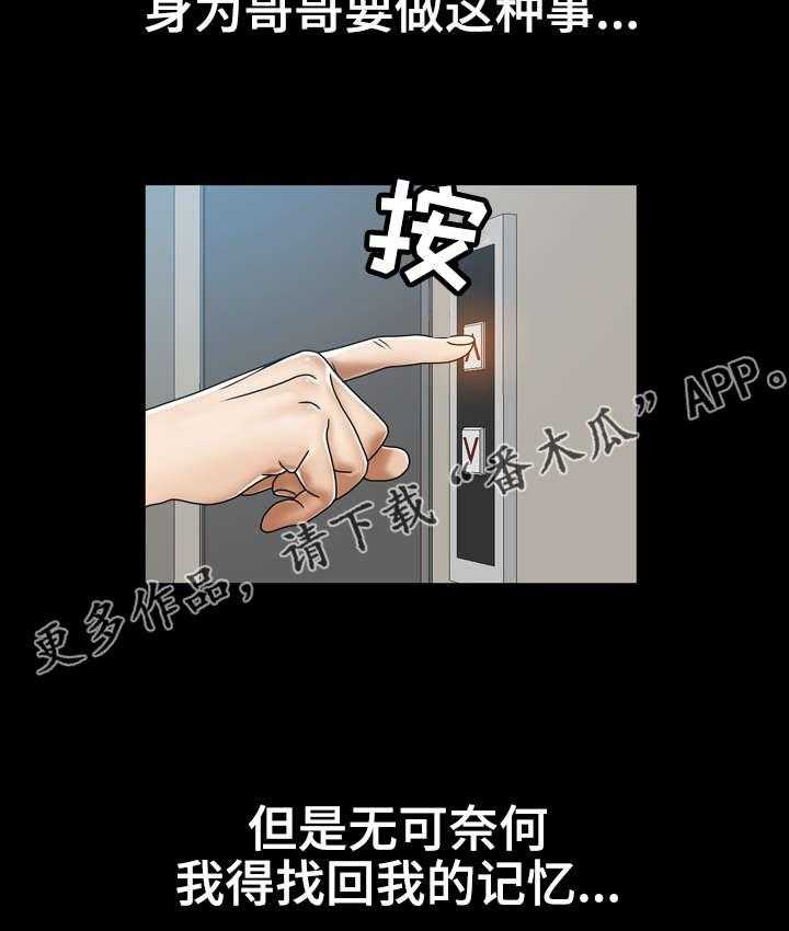 《异能感应》漫画最新章节第5话 5_家免费下拉式在线观看章节第【19】张图片