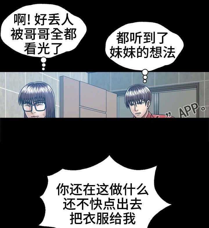 《异能感应》漫画最新章节第6话 6_妹妹免费下拉式在线观看章节第【2】张图片