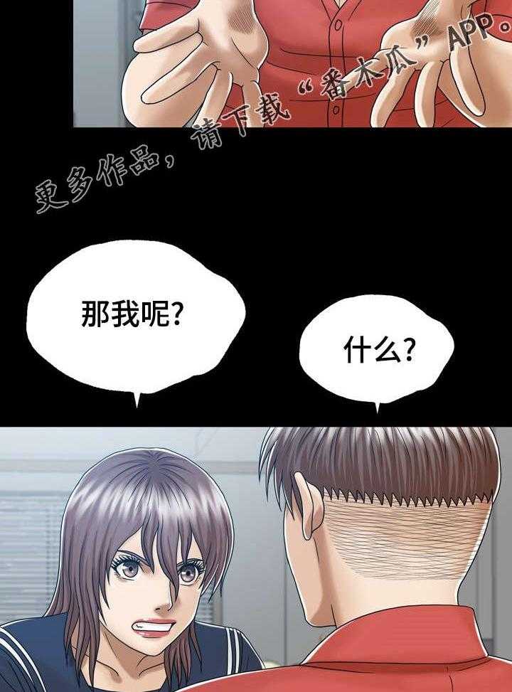 《异能感应》漫画最新章节第9话 9_自我怀疑免费下拉式在线观看章节第【24】张图片