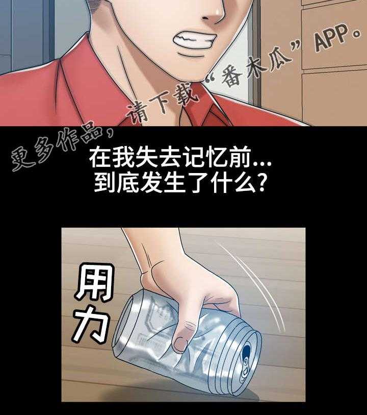 《异能感应》漫画最新章节第9话 9_自我怀疑免费下拉式在线观看章节第【9】张图片