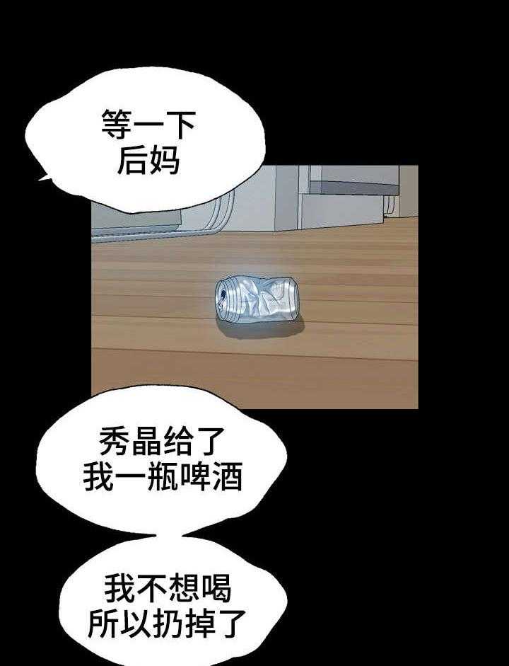 《异能感应》漫画最新章节第12话 12_发生过什么免费下拉式在线观看章节第【28】张图片