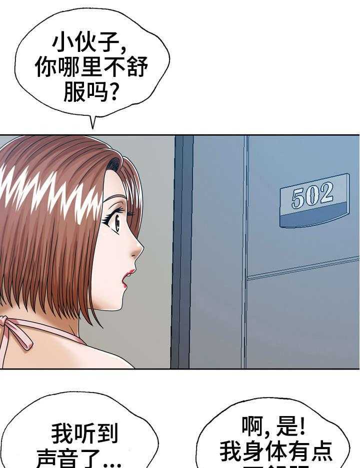 《异能感应》漫画最新章节第13话 13_牛骨汤免费下拉式在线观看章节第【15】张图片