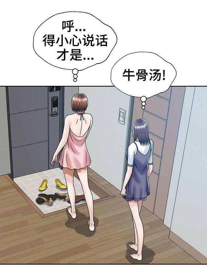 《异能感应》漫画最新章节第15话 15_奇怪的女人免费下拉式在线观看章节第【28】张图片