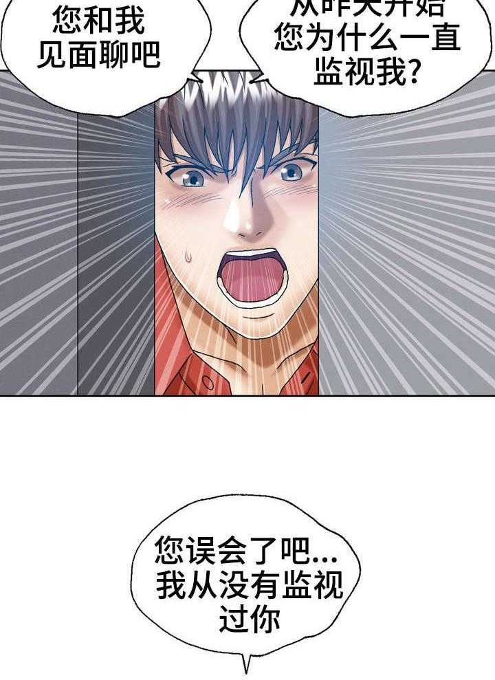 《异能感应》漫画最新章节第15话 15_奇怪的女人免费下拉式在线观看章节第【7】张图片