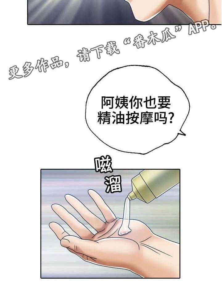 《异能感应》漫画最新章节第19话 19_公平服务免费下拉式在线观看章节第【1】张图片