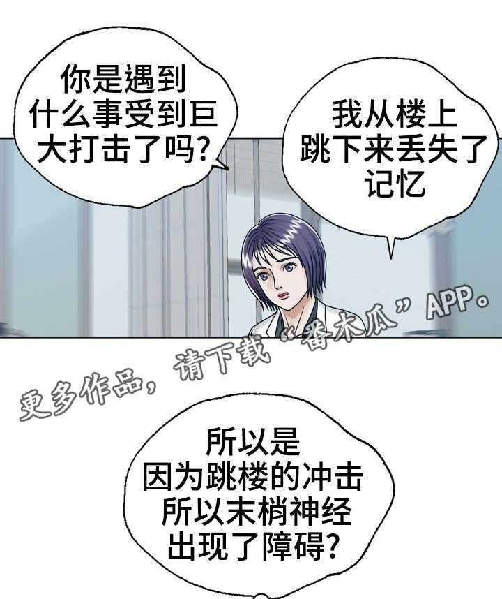 《异能感应》漫画最新章节第21话 21_死亡免费下拉式在线观看章节第【19】张图片