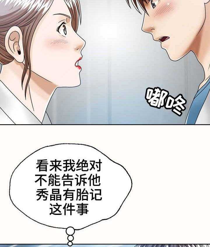 《异能感应》漫画最新章节第22话 22_保护女儿免费下拉式在线观看章节第【4】张图片