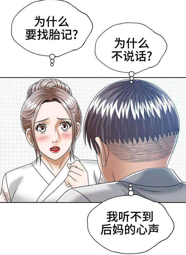 《异能感应》漫画最新章节第22话 22_保护女儿免费下拉式在线观看章节第【8】张图片