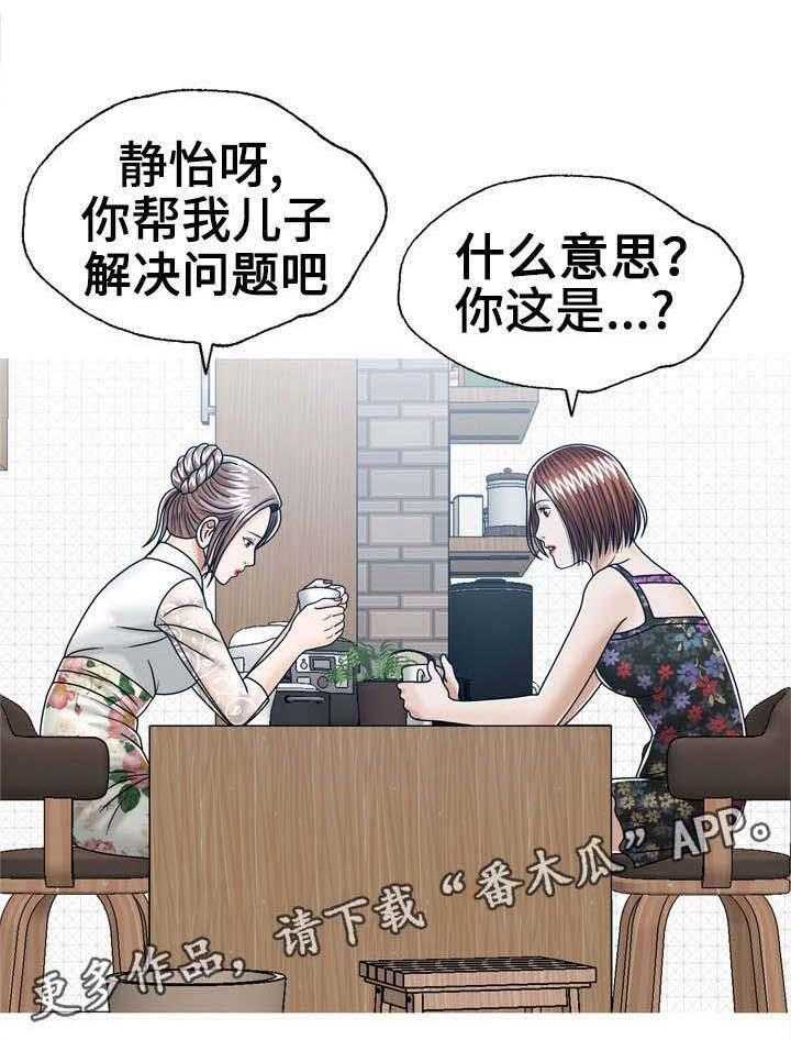 《异能感应》漫画最新章节第23话 23_后妈的圈套免费下拉式在线观看章节第【6】张图片