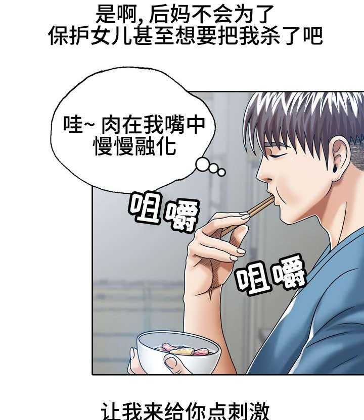 《异能感应》漫画最新章节第23话 23_后妈的圈套免费下拉式在线观看章节第【15】张图片