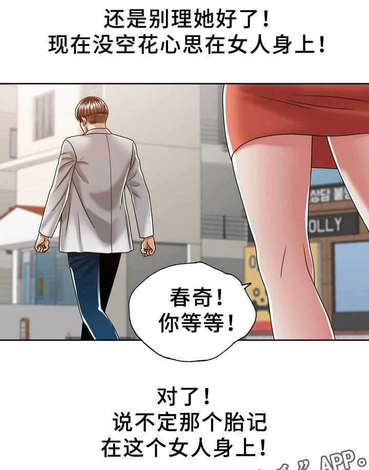 《异能感应》漫画最新章节第27话 27_巧遇免费下拉式在线观看章节第【17】张图片