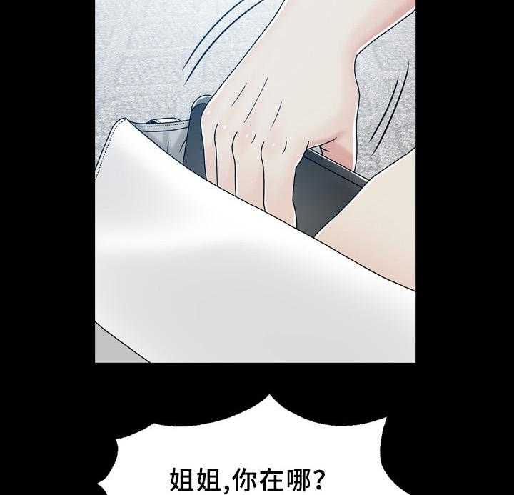 《异能感应》漫画最新章节第29话 29_妹妹免费下拉式在线观看章节第【2】张图片