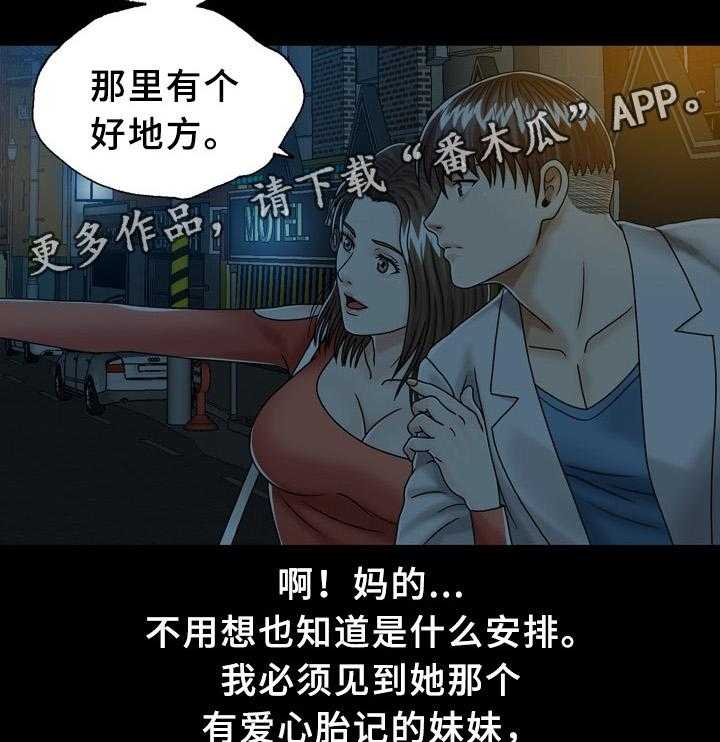 《异能感应》漫画最新章节第29话 29_妹妹免费下拉式在线观看章节第【7】张图片