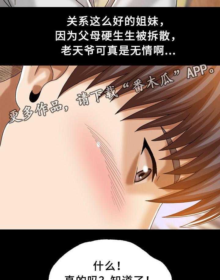 《异能感应》漫画最新章节第29话 29_妹妹免费下拉式在线观看章节第【16】张图片