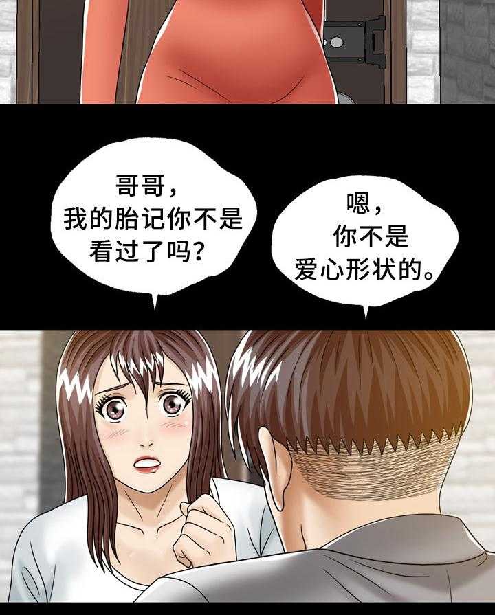 《异能感应》漫画最新章节第30话 30_兄弟姐妹免费下拉式在线观看章节第【17】张图片