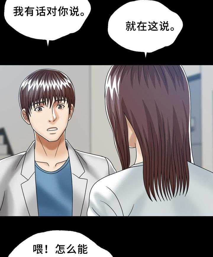 《异能感应》漫画最新章节第31话 31_有意思的人免费下拉式在线观看章节第【27】张图片