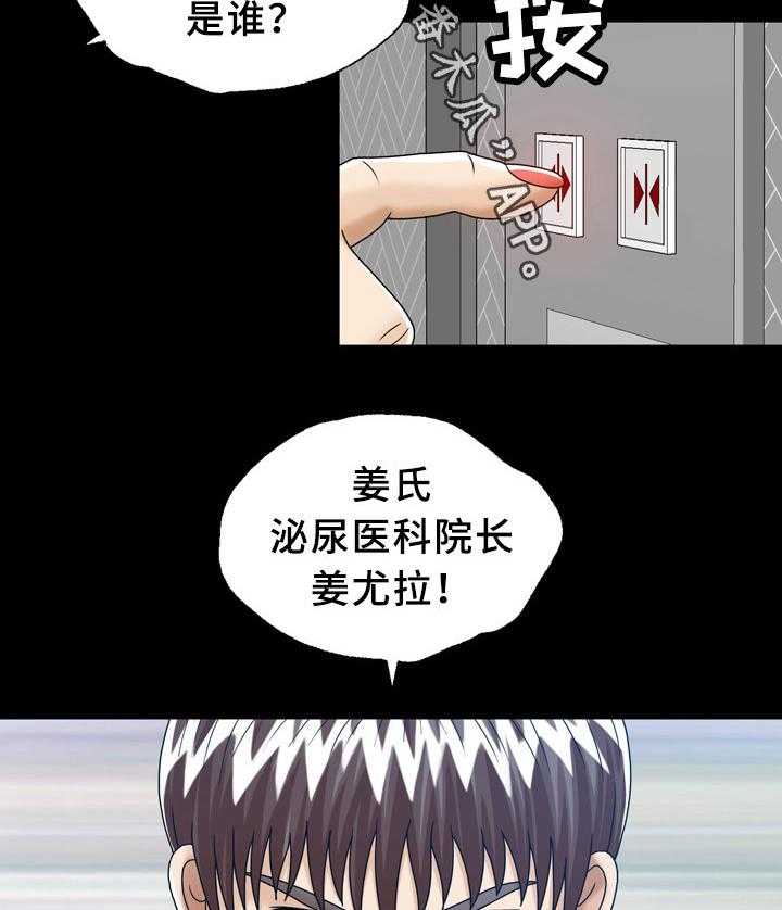 《异能感应》漫画最新章节第31话 31_有意思的人免费下拉式在线观看章节第【21】张图片