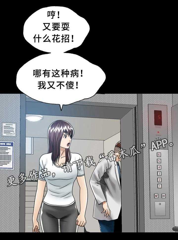 《异能感应》漫画最新章节第31话 31_有意思的人免费下拉式在线观看章节第【24】张图片