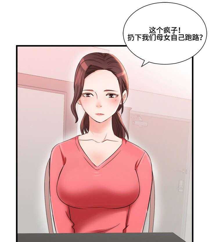 《抛弃秘密》漫画最新章节第1话 1_母女免费下拉式在线观看章节第【8】张图片