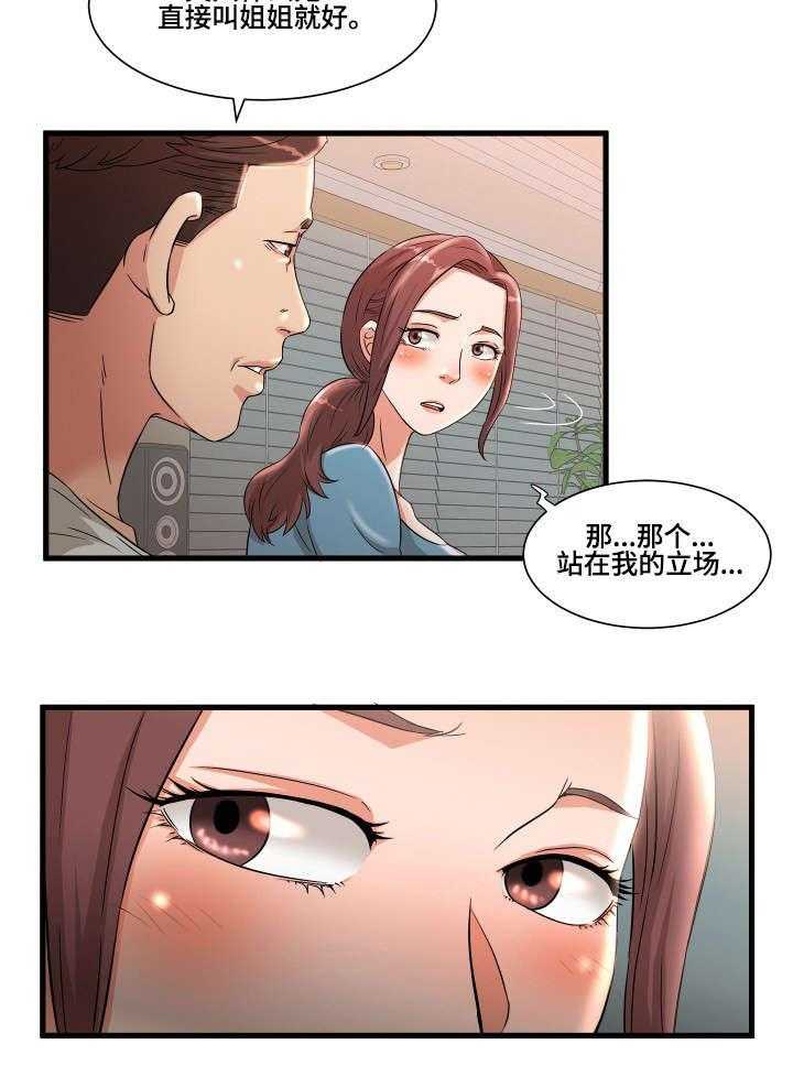 《抛弃秘密》漫画最新章节第3话 3_震惊免费下拉式在线观看章节第【13】张图片