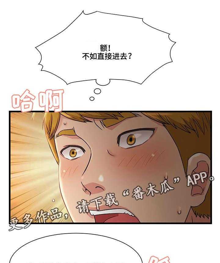 《抛弃秘密》漫画最新章节第4话 4_女友免费下拉式在线观看章节第【24】张图片