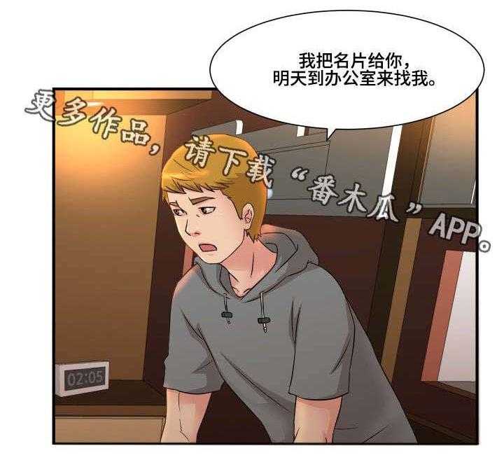 《抛弃秘密》漫画最新章节第6话 6_威胁免费下拉式在线观看章节第【4】张图片