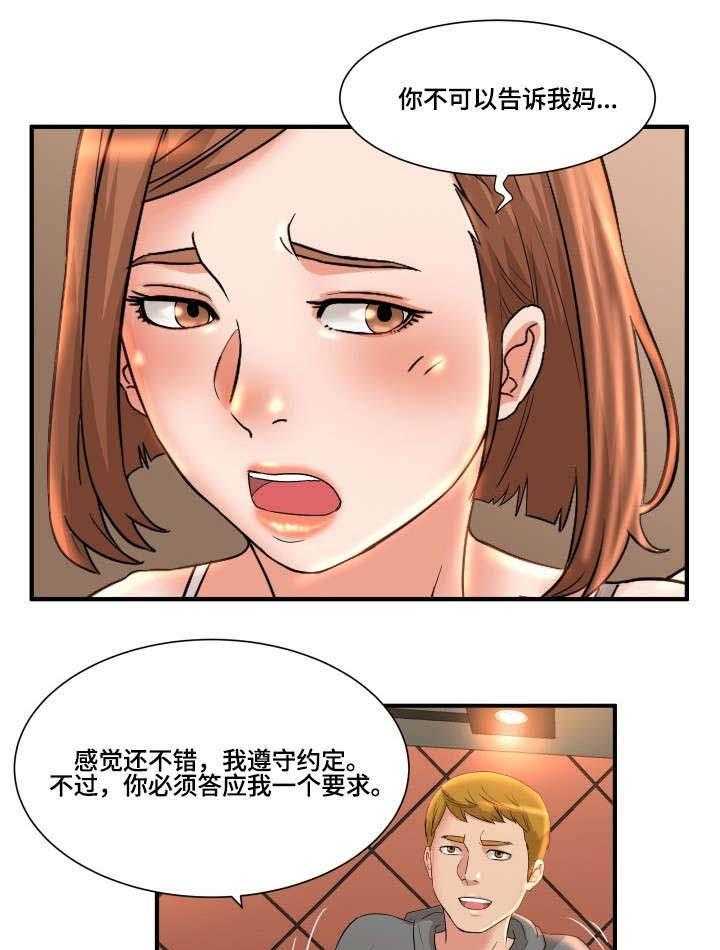 《抛弃秘密》漫画最新章节第6话 6_威胁免费下拉式在线观看章节第【8】张图片