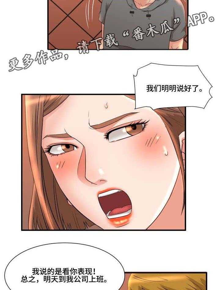 《抛弃秘密》漫画最新章节第6话 6_威胁免费下拉式在线观看章节第【7】张图片