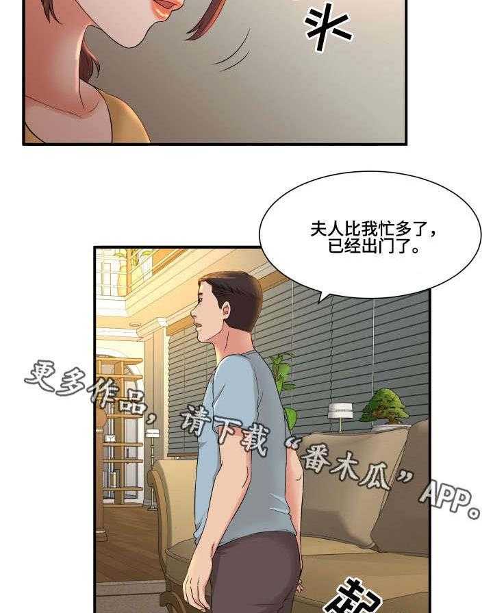 《抛弃秘密》漫画最新章节第7话 7_工作免费下拉式在线观看章节第【8】张图片