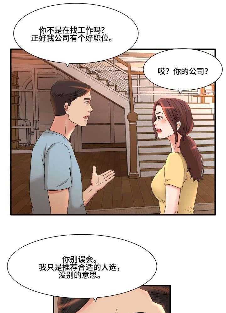 《抛弃秘密》漫画最新章节第7话 7_工作免费下拉式在线观看章节第【6】张图片