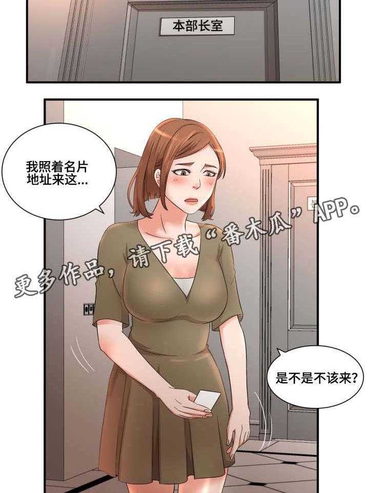 《抛弃秘密》漫画最新章节第7话 7_工作免费下拉式在线观看章节第【2】张图片