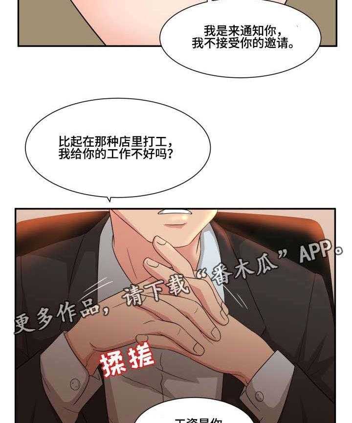 《抛弃秘密》漫画最新章节第8话 8_秘书免费下拉式在线观看章节第【9】张图片