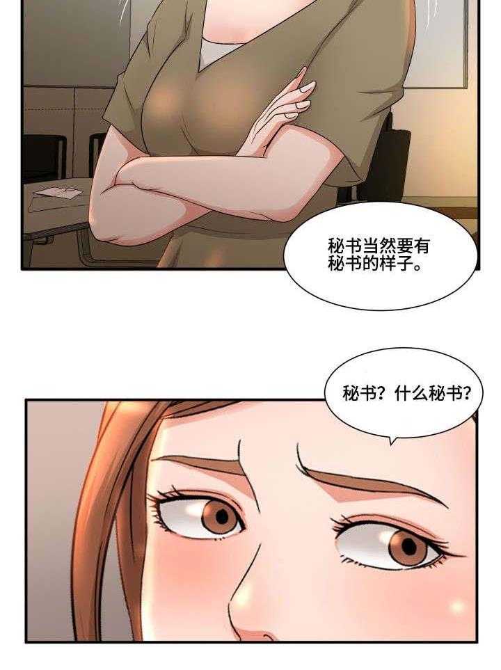 《抛弃秘密》漫画最新章节第8话 8_秘书免费下拉式在线观看章节第【12】张图片