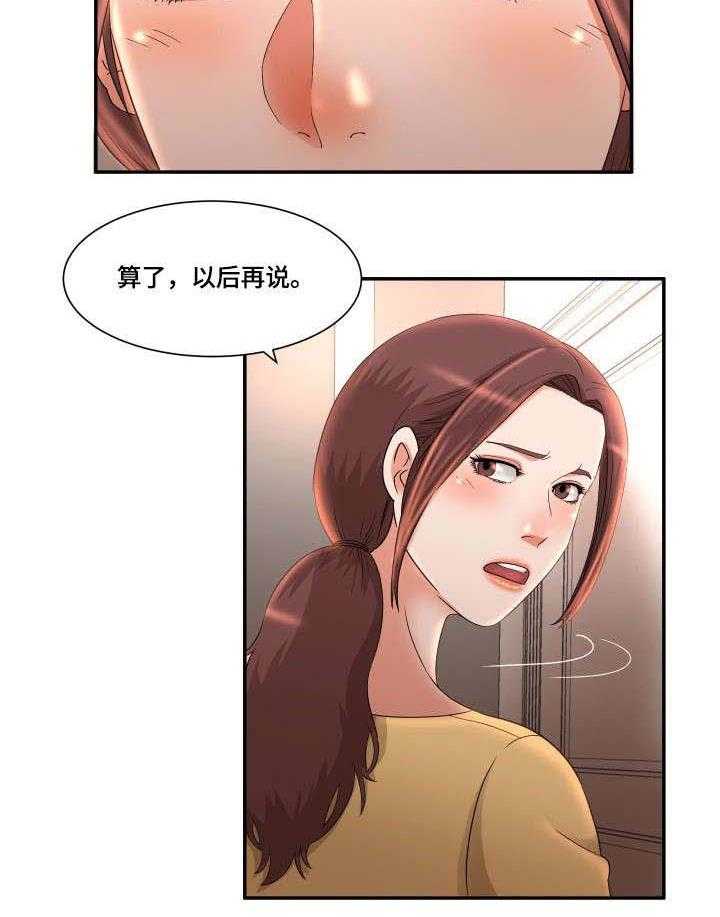 《抛弃秘密》漫画最新章节第9话 9_锁门免费下拉式在线观看章节第【1】张图片