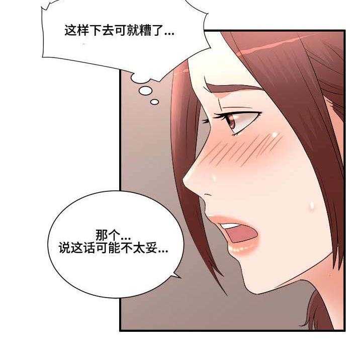 《抛弃秘密》漫画最新章节第16话 16_忍不了免费下拉式在线观看章节第【16】张图片