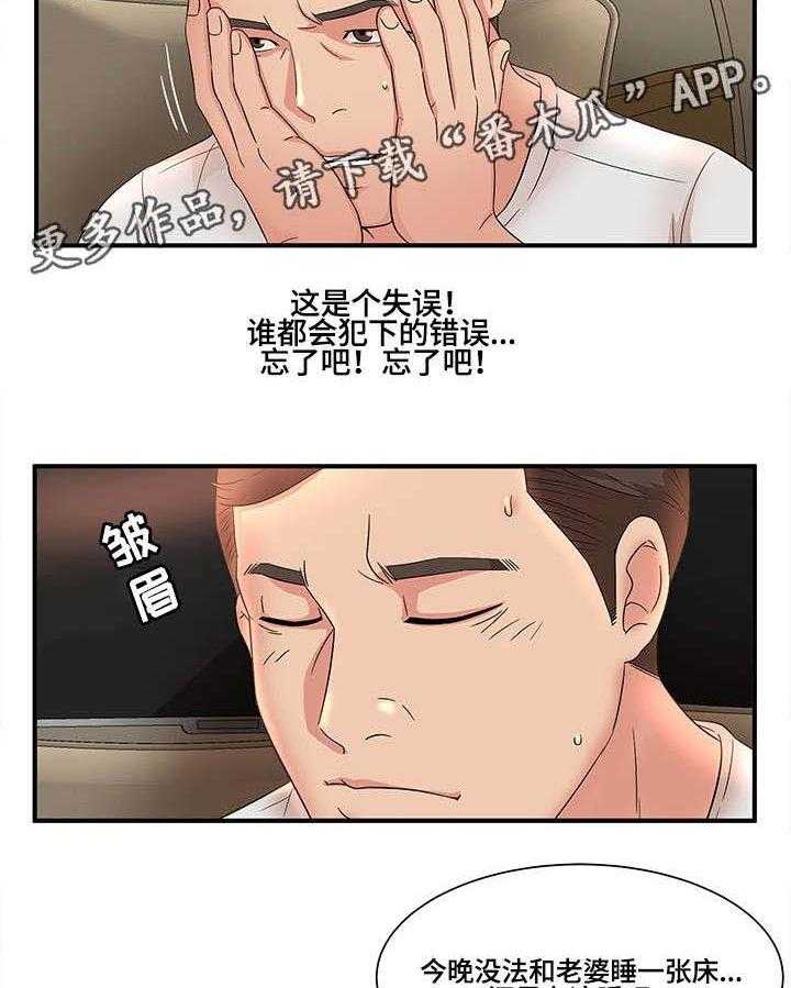 《抛弃秘密》漫画最新章节第17话 17_目睹免费下拉式在线观看章节第【2】张图片