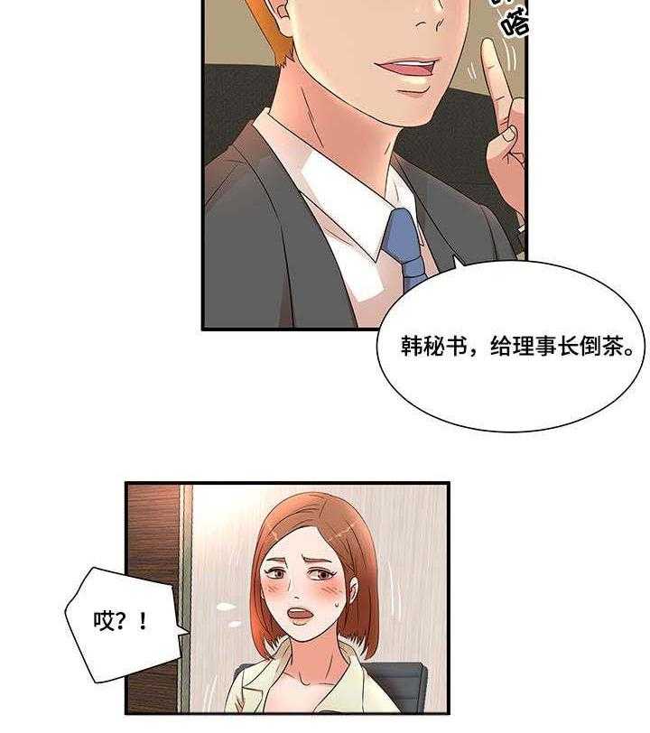 《抛弃秘密》漫画最新章节第20话 20_倒茶免费下拉式在线观看章节第【9】张图片