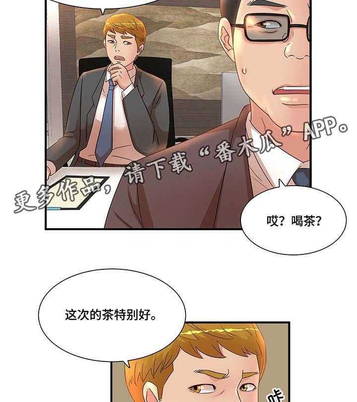 《抛弃秘密》漫画最新章节第20话 20_倒茶免费下拉式在线观看章节第【10】张图片