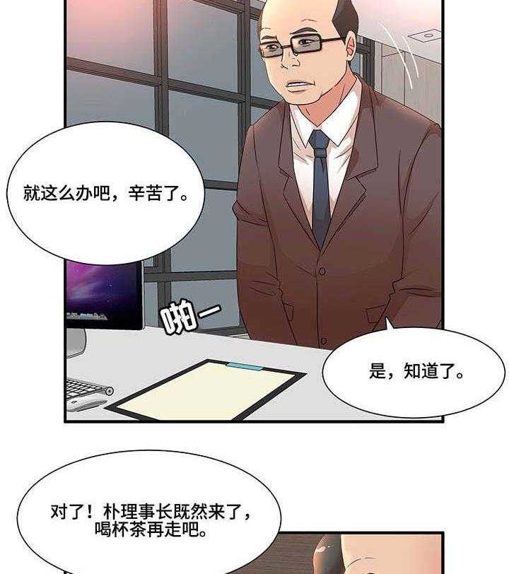 《抛弃秘密》漫画最新章节第20话 20_倒茶免费下拉式在线观看章节第【11】张图片