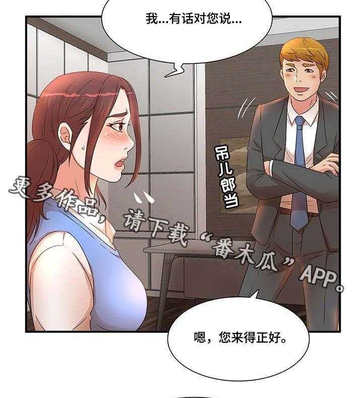 《抛弃秘密》漫画最新章节第21话 21_故意免费下拉式在线观看章节第【12】张图片