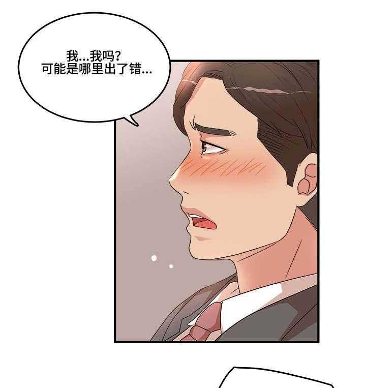 《抛弃秘密》漫画最新章节第24话 24_搞错了免费下拉式在线观看章节第【9】张图片