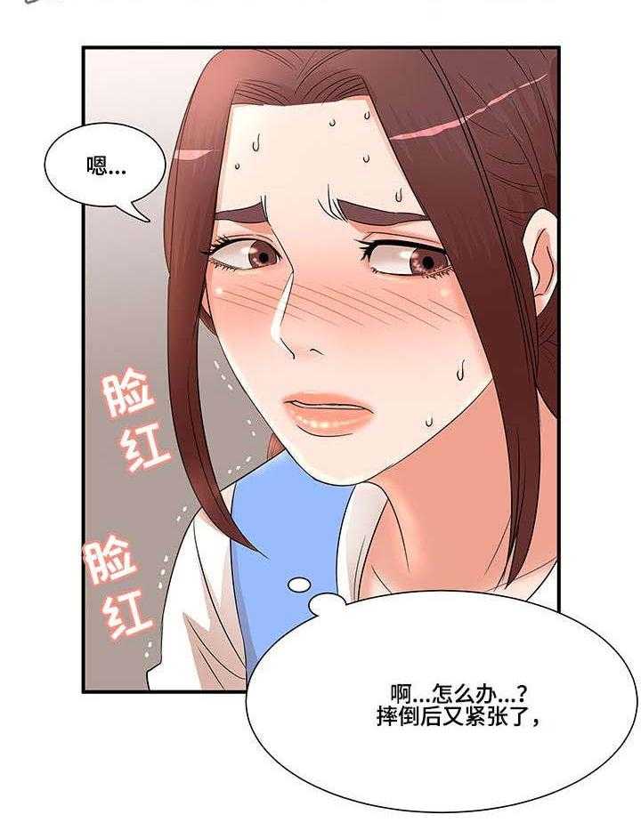 《抛弃秘密》漫画最新章节第25话 25_打断免费下拉式在线观看章节第【19】张图片