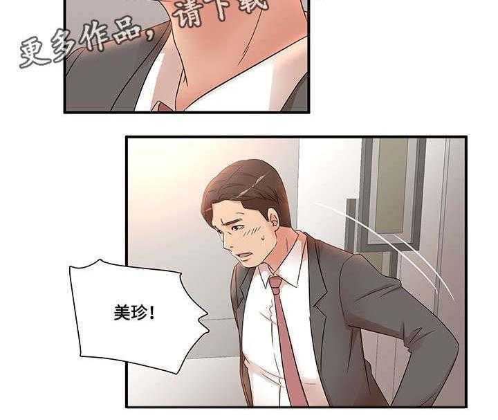 《抛弃秘密》漫画最新章节第25话 25_打断免费下拉式在线观看章节第【17】张图片