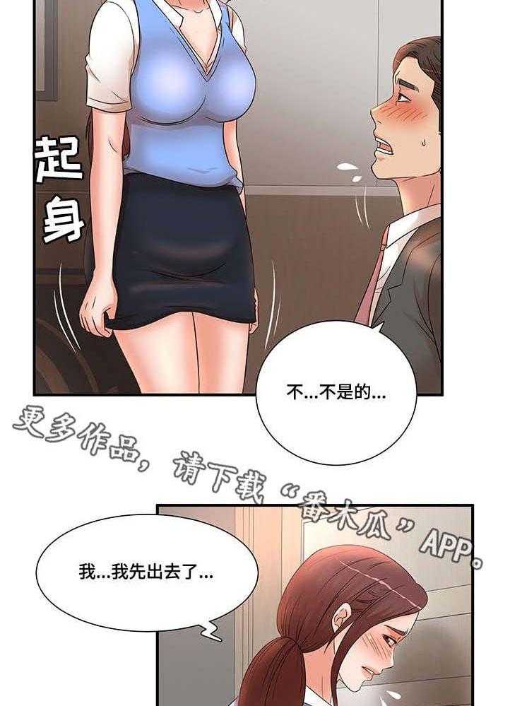 《抛弃秘密》漫画最新章节第25话 25_打断免费下拉式在线观看章节第【11】张图片