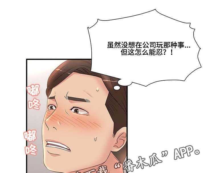 《抛弃秘密》漫画最新章节第25话 25_打断免费下拉式在线观看章节第【18】张图片